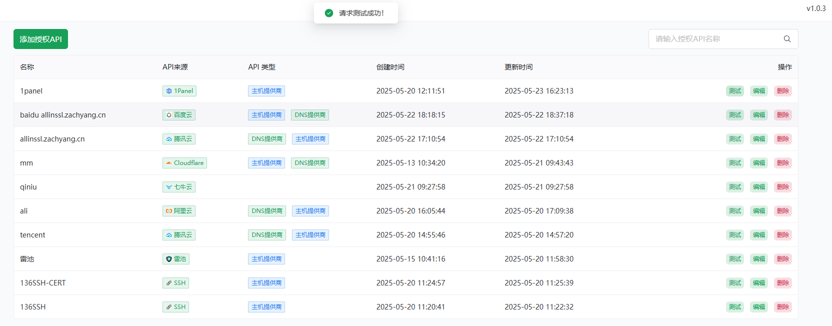 添加API授权示例